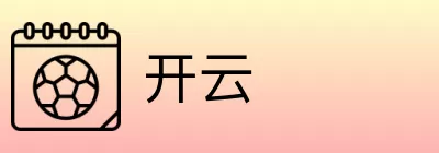 开云 logo